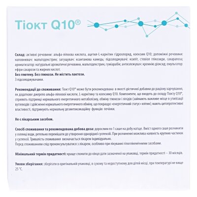 Тіокт Q10 порошок д/внутр. застос. по 5 г №20 в саше