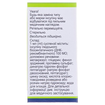 Фармасулін H NP суспензія д/ін. 100 МО/мл по 10 мл №1 у флак.