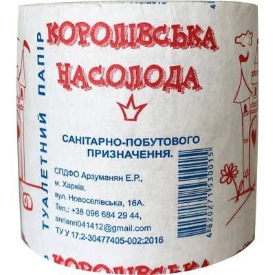 Туалетний папір Королівська насолода, 1 рулон