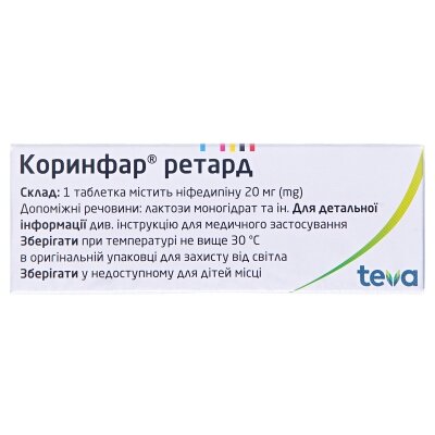 Коринфар ретард таблетки прол./д. по 20 мг №30 (10х3)