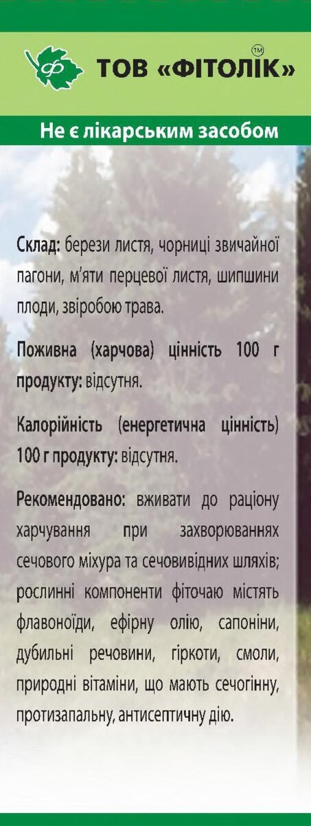 Фіточай Нирковий №2 Фітолік, 50 г