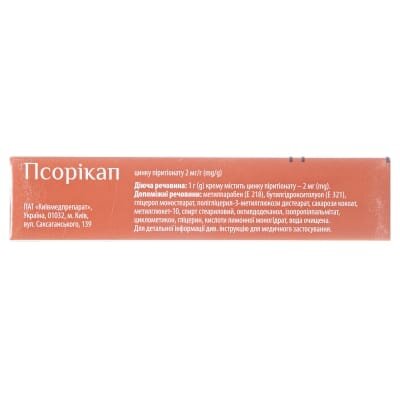 Псорікап крем 2 мг/г по 30 г у тубах