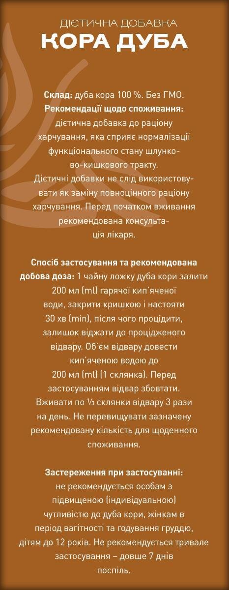 Дуба кора по 100 г у пач. Ronpharm