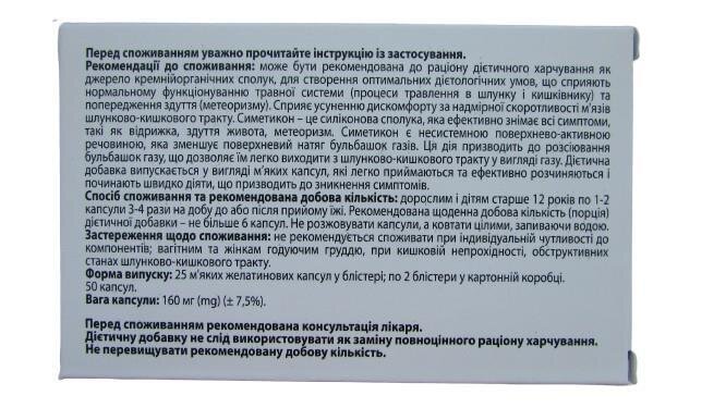 Симетикон Табула Віта 80 мг м'які желатинові капсули №50