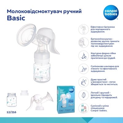 Молоковідсмоктувач Canpol Babies Basic ручний, 12/216