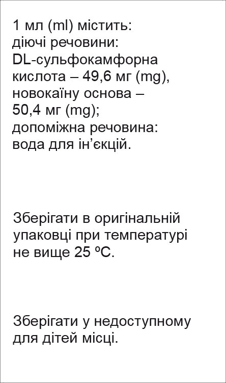 Сульфокаїн розчин д/ін. 100 мг/мл по 2 мл №10 в амп.