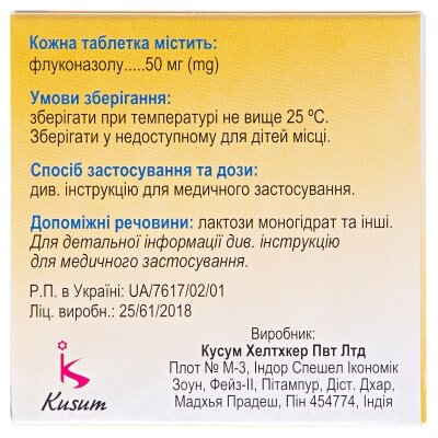Фуцис ДТ таблетки, дисперг. по 50 мг №4