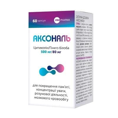 Аксональ капсули №60