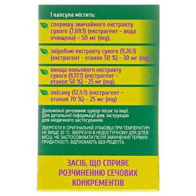Фітоліт капсули №60 (10х6)
