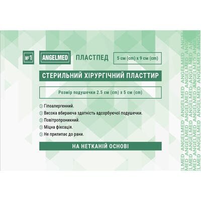 Пластир медичний Angelmed хірургічний, стерильний на нетканій основі 5 см х 9 см, 1 штука