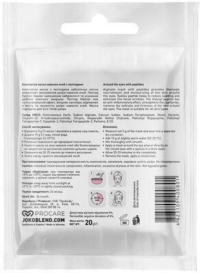 Маска навколо очей Joko Blend альгінатна з пептидами, 20 г