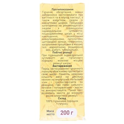 Гірчичний порошок +103 по 200 г в пач.