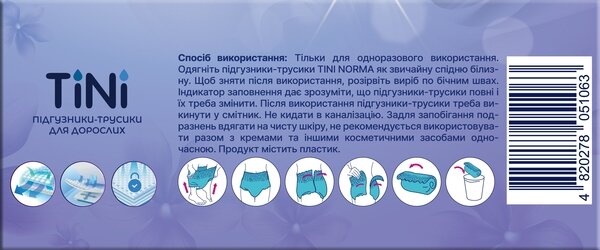 Підгузки-трусики для дорослих TіNі Norma, розмір L, 30 штук