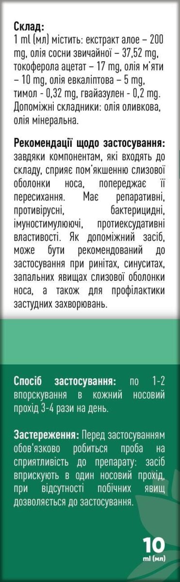 Носовита-Е спрей назальний по 10 мл у флак.