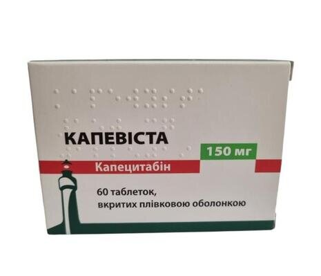 Капевіста таблетки, в/плів. обол. по 150 мг №60 (10х6)