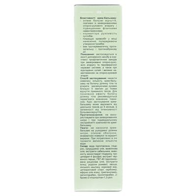 Сабельник-Живокост крем-бальзам регенеруючий, 75 мл у тубах