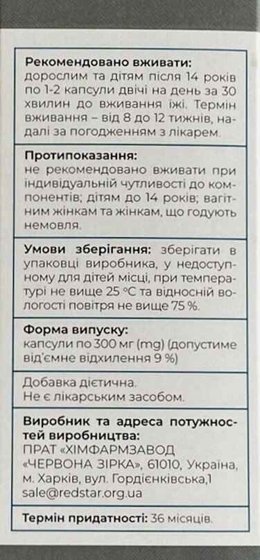 Венотон Плюс капсули по 300 мг № 90 у контейнері
