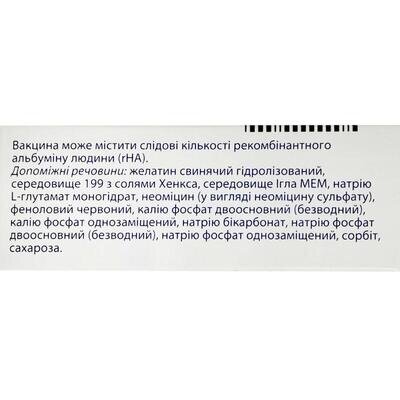 М-м-рвакспро порошок для сусп. д/ін. по 1 дозі №1 у флак. з р-ком