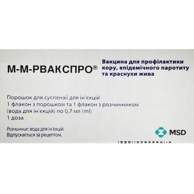 М-м-рвакспро порошок для сусп. д/ін. по 1 дозі №1 у флак. з р-ком