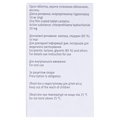 Труксал таблетки, в/плів. обол. по 50 мг №50 у конт.