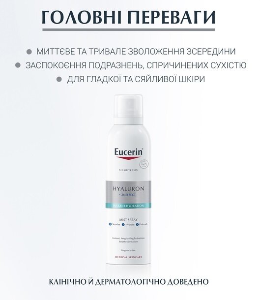 Спрей Eucerin Hyaluron + 3x Effect зволожуючий з гіалуроном для чутливої шкіри (66857), 150 мл