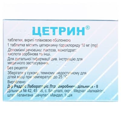 Цетрин таблетки, в/плів. обол. по 10 мг №30 (10х3)