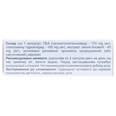 Ультрафлекс ПЕА капсули №30