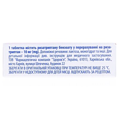 Різамігрен таблетки по 10 мг №3