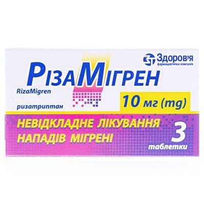 Різамігрен таблетки по 10 мг №3