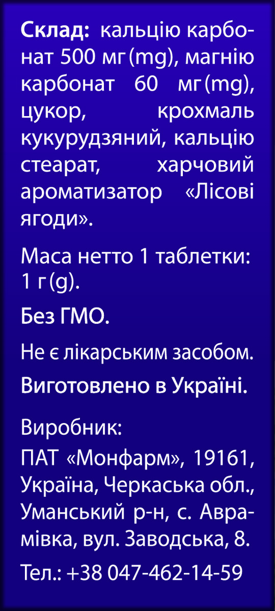 Таблетки Від печії Ronpharm зі смаком лісових ягід, № 20 (10х2) у флак.