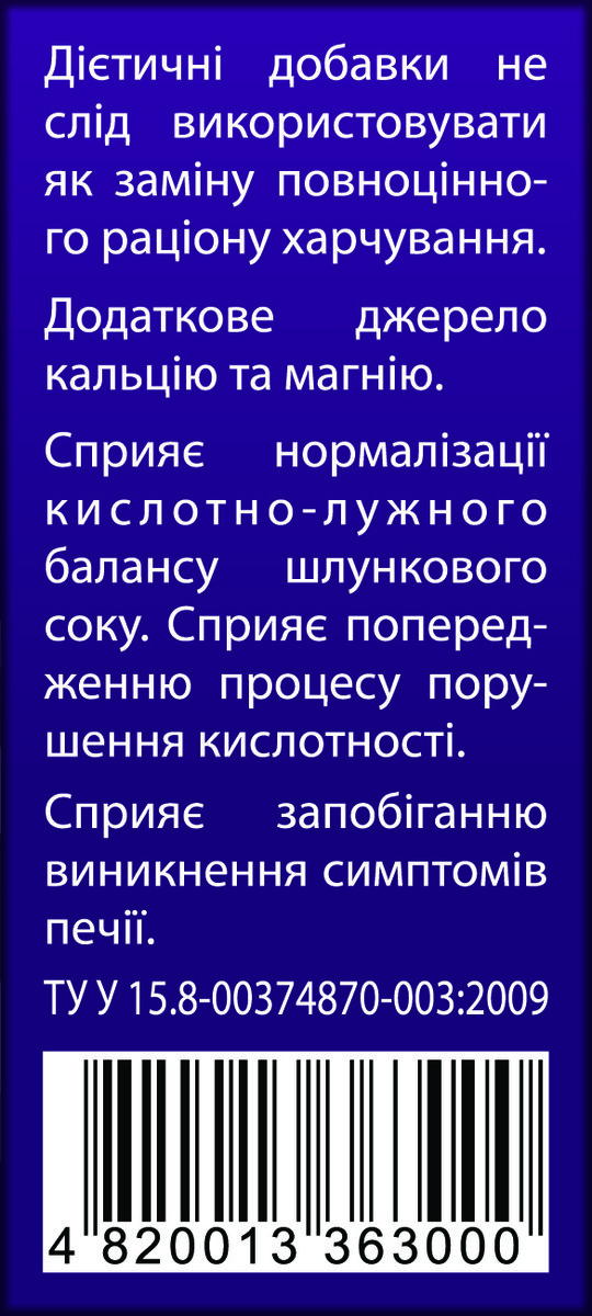 Таблетки Від печії Ronpharm зі смаком лісових ягід, № 20 (10х2) у флак.