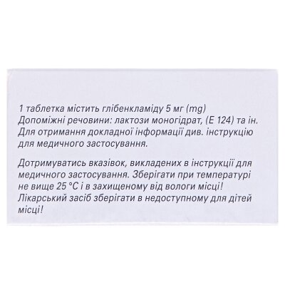 Манініл 5 таблетки по 5 мг №120 у флак.