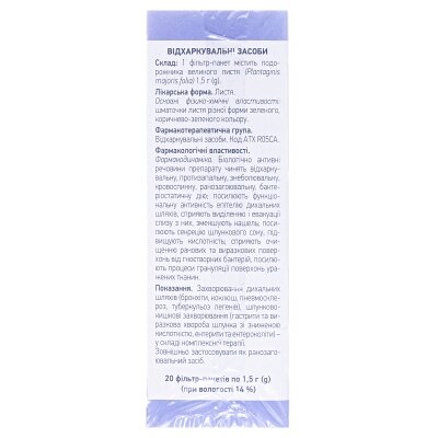 Подорожника великого листя по 1.5 г №20 у філ.-пак.