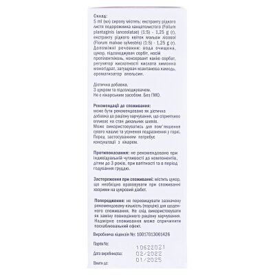 Сироп Подорожника Ананта по 150 мл у флак.