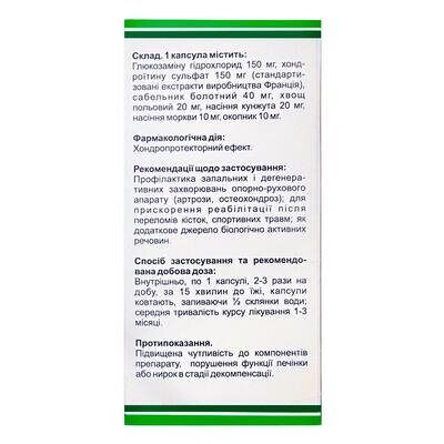 Артрозолон Фітофармакологія з глюкозаміном і хондроітином для суглобів капсули №60