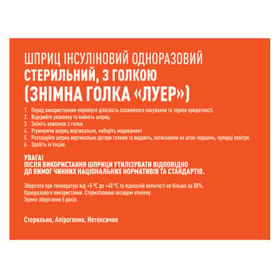 Шприц інсуліновий 1 мл МР MedPlast U-100 трикомпонентний, зі знімною голкою, 30G (0.3 x 13 мм), 1 штука