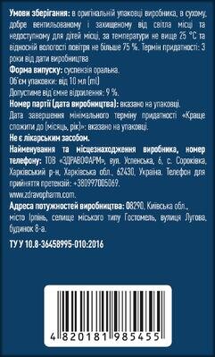 Ренід зі смаком м'яти по 10 мл №20 в саше