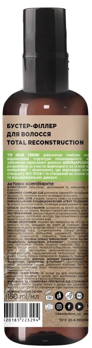 Бустер-філлер для волосся Hair Trend, 150 мл