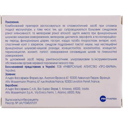 Ентероспазміл капсули №30 (15х2)