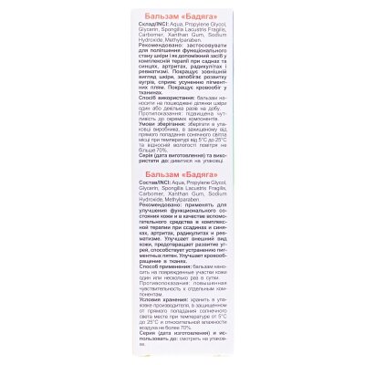 Бадяга бальзам по 25 г у тубах