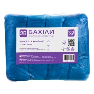Бахіли 2B по 2,5 г нестерильні, пара