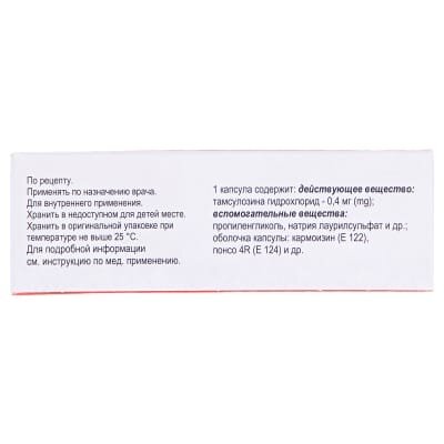 Омікс капсули прол./д., тв. по 0.4 мг №30 (10х3)