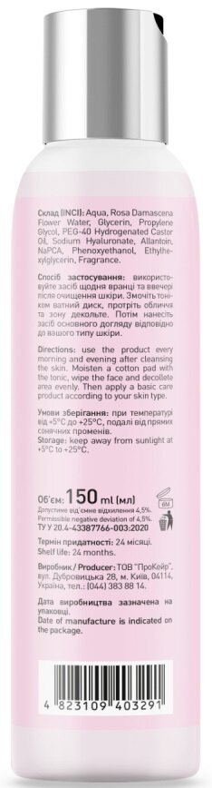 Тонік для обличчя Joko Blend зволожуючий, 150 мл