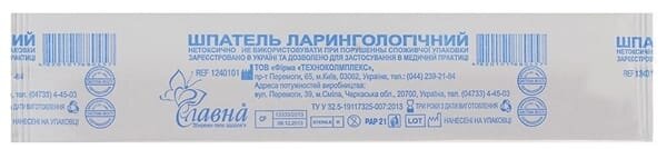 Шпатель ларингологічний Славна ШЛ, стерильний, арт. 1240101, 1 штука