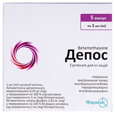 Депос суспензія д/ін. по 1 мл №5 в амп.
