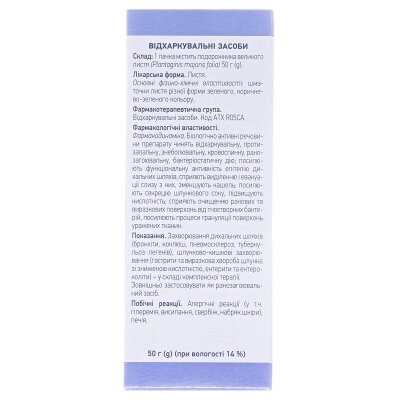 Подорожника великого листя по 50 г у пач. з внут. пак.