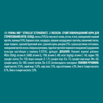 Корм сухий для кастрованих котів/стерилізованих кішок Purina One Sterilcat з лососем, 800 г