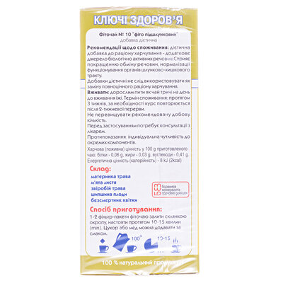 Фіточай Ключі Здоров'я Підшлунковий №10 по 1.5 г №20 у філ.-пак.