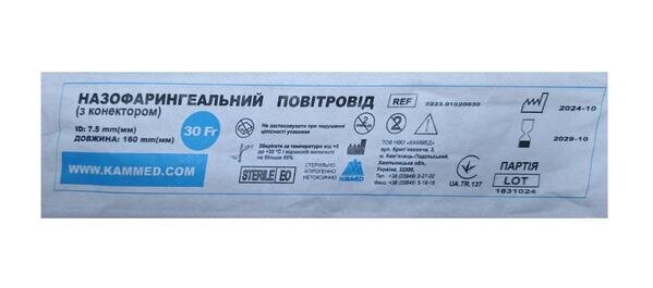 Повітропровід назофарингеальний Каммед 30Fr 7,0 мм, 1 штука