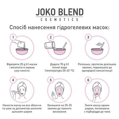 Маска для обличчя Joko Blend гідрогелева Beta-Carotene Calendula, 20 г